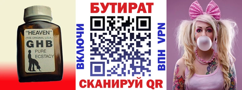 Бутират BDO Тверь