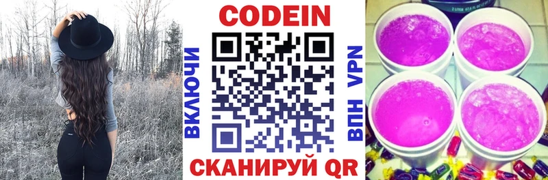 Codein Purple Drank  продажа наркотиков  Тверь 